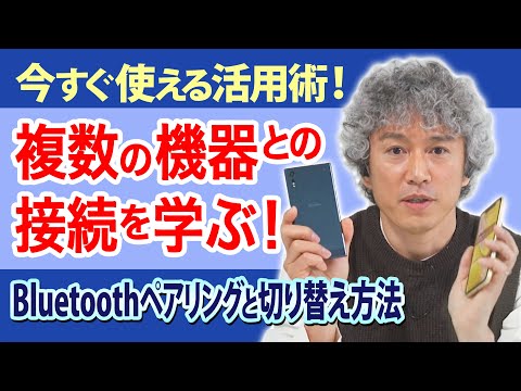 最後に、Bluetooth 経由で複数のデバイスを同時に接続します。これには 3 つの利点があります。