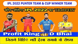 IPL 2022 PREDICTION |पंटर टीम एंड ट्रंप कार्ड (CUP WINNER) टीम कौन होगी |100% दावे के साथ भविष्यवाणी