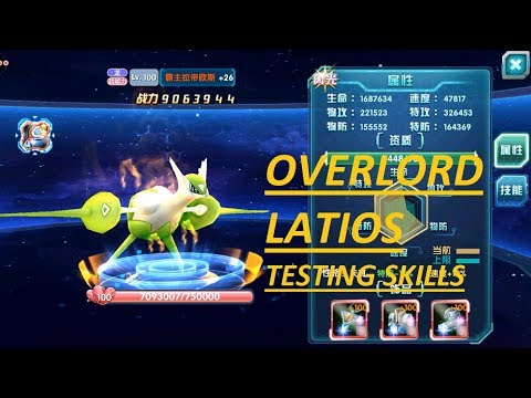 OVERLORD LATIOS TESTING SKILLS