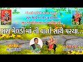 SARA MALDIMANI VARTA ANE PARCHA KALAKAR RAMNIK Kanzariya રમણીક કણજરીયા
