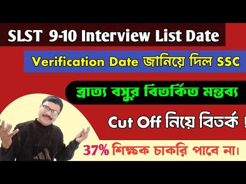 SLST Interview List, Vacancy, Cut Off, Verification , Andolon for 9 10। SLST 2025।