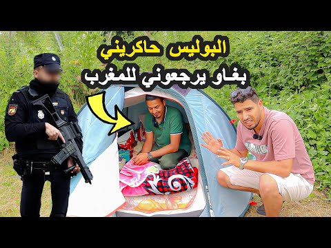 معانات المغاربة في أوروبا | هذ المشكيل لي عندي مانستهلش يرجعوني عليه للمغرب