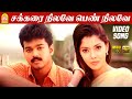 Sakkarai Nilavea HD Video Song சக்கரை நிலவே Youth Vijay Shaheen Khan Mani Shar