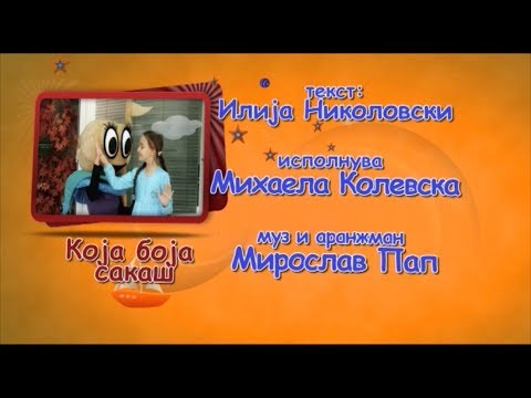 Potocinja 2012 -  Mihaela Kolevska - Koja boja sakas (Official Video)