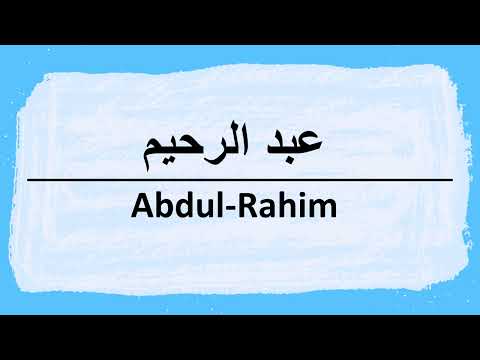 How to pronounce Abdul-Rahim عبدالرحيم