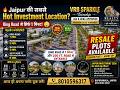 Jaipur की सबसे Hot Investment Location Ring Road से सिर्फ 1 मिनट V
