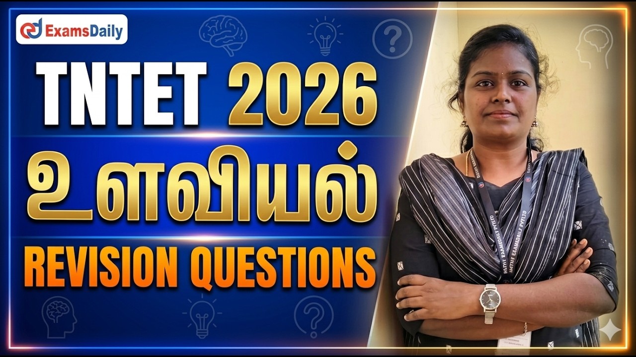 TNTET 2026 - உளவியல் - Revision questions
