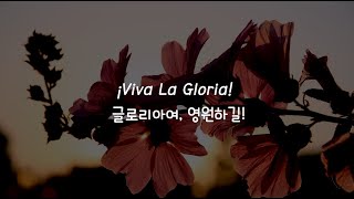 [한글번역] Green Day - ¡Viva La Gloria!