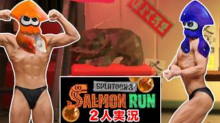 【ライブ配信】【2人実況】スプラトゥーン3 サーモンランで協力(笑)しなイカ♂ 2026年4月29日