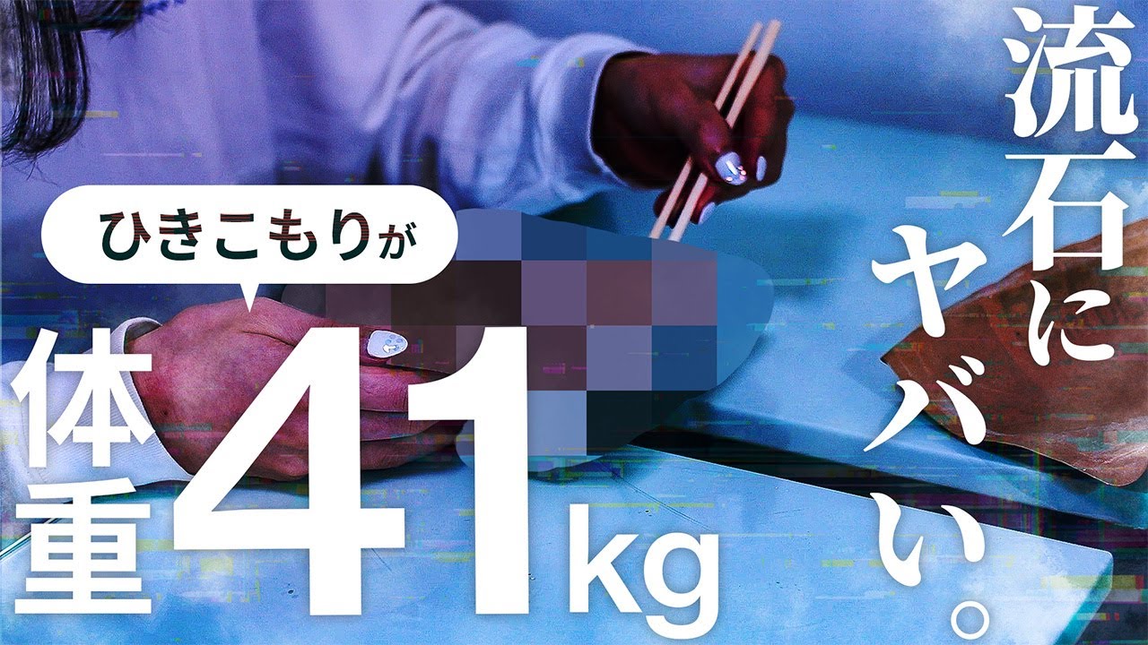 【身長170cm台】激やせした「ひきこもり飯」の正体。