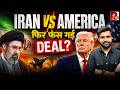 Iran ने अमेरिकी दावों की निकली हवा, Uranium नहीं देगा Iran, Latest Update DEFAULT Thumbnail