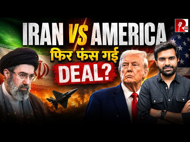 Iran ने अमेरिकी दावों की निकली हवा, Uranium नहीं देगा Iran, Latest Update SDDEFAULT Thumbnail