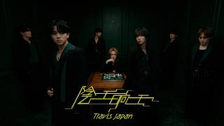Travis Japan – '陰ニモ日向ニモ' Music Video のサムネイル