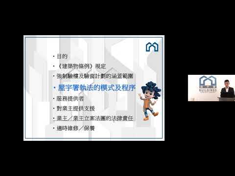 第三部份［屋宇署執法模式及程序］
