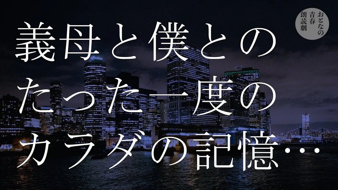 彼女のいない間に犯してしまった義母と僕との一夜の過ち