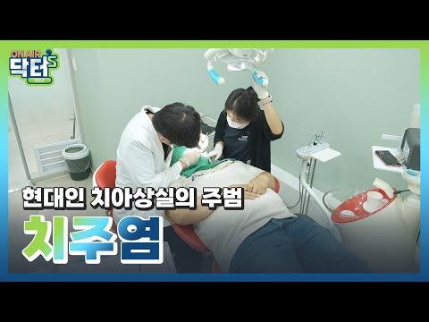 치아상실의 주범 치주염 (3/3)
