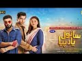 SanwarI Yaar Piya Episode 08 Firogy Khan Duriefishan Saleem 23rp Okto Bhary 2025