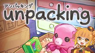 【初見実況】サッカーの試合まで荷ほどきしましょ！【#unpacking 】