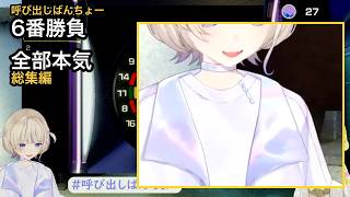 わため先輩と全種目でタイマンし尽くし、まさかの結末を迎える女ｗ【ホロライブ切り抜き/轟はじめ/角巻わため】