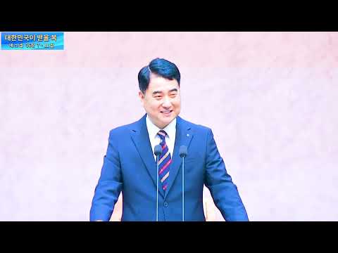 대한민국이 받을 복