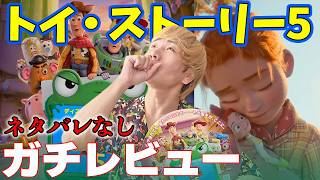 【号泣】トイストーリー５がディズニー映画の史上最高傑作すぎた。忖度なしネタバレなしのガチレビュー！
