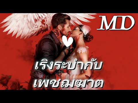 🔥(พากย์) เริงระบำกับเพชฌฆาต丨ครบทุกตอน #ละครสั้น #reelshorts #drama