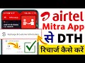 Airtel Mitra App Se DTH Recharge Kaise Kare How To Recharge In Airtel Mitra App New Update Today