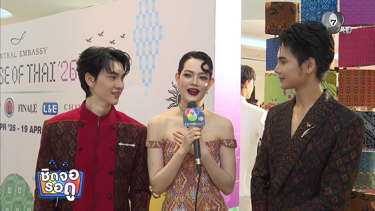 สวยหล่อสมมง ! เอล่า - ซัน - ชาย แต่งชุดไทยเดินรันเวย์ 