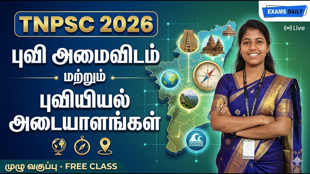 Unit - 2 Geographical Locations & Landmarks: இந்த ஒரு வீடியோ போதும்!