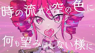 【ボカロカバー】幸福論（椎名林檎） / 重音テト