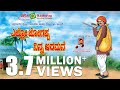 ಎಲ್ಲೋ ಜೋಗಪ್ಪ ನಿನ್ನಅರಮನೆ Ello Jogappa Ninna Aramane S P Bal