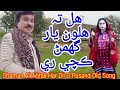 HAL TA HALUN YAAR BYE GHUMAN KACHI RE BY Shaman Ali Mirali Old Sindhi Song Sindhi Music Remax Dance