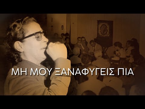 Σωτηρία Μπέλλου - Μη μου ξαναφύγεις πια (Στίχοι-Lyrics) | Greek Lyric Videos