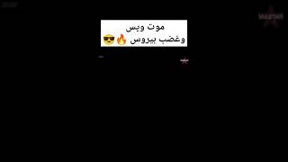 غضب بيرس الأسطوري