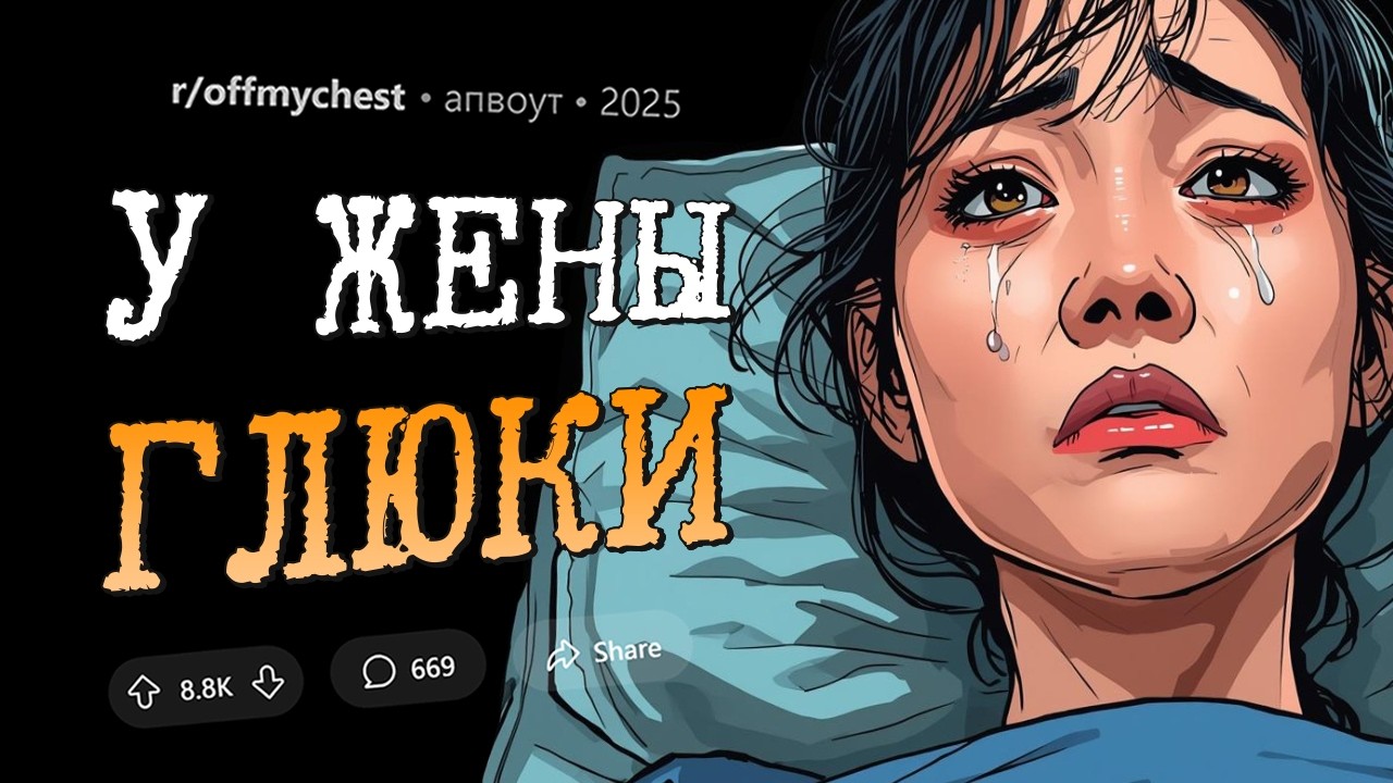 У моей жены галлюцинации. Мне страшно. Излейте душу #8