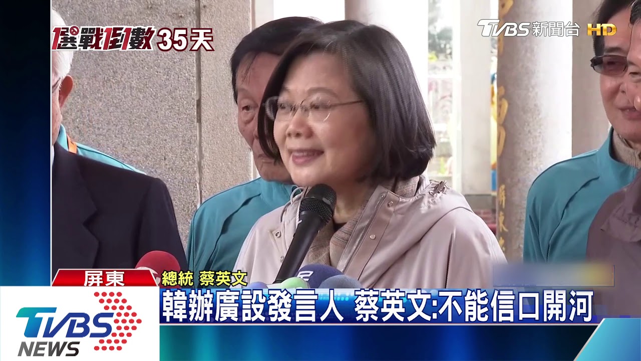藍營立委抗議爆推擠 蔡英文:行為不當該道歉