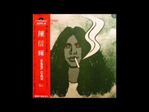 Shinki Chen & Friends- 1971   Psychedelic Rock