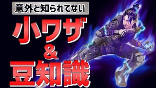 意外と知られてない『Apex Legend』の7つの小ワザ・豆知識