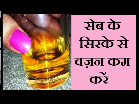 Apple Cider Vinegar for Fast Weight Loss | FAT CUTTER DRINK Hindi Video