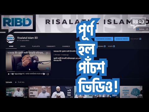 পূর্ণ হল পাঁচশ ভিডিও! আলহামদুলিল্লাহ!