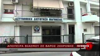 Απόπειρα βιασμού σε βάρος 20χρονης