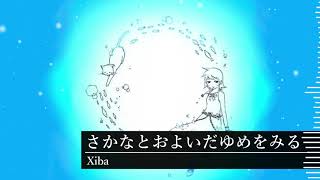 Xiba - さかなとおよいだゆめをみる / I swam with fish and I dream