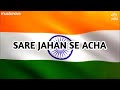 सारे जहाँ से अच्छा Sare Jahan Se Achcha Desh Bhakti Song Rashtriya Gee
