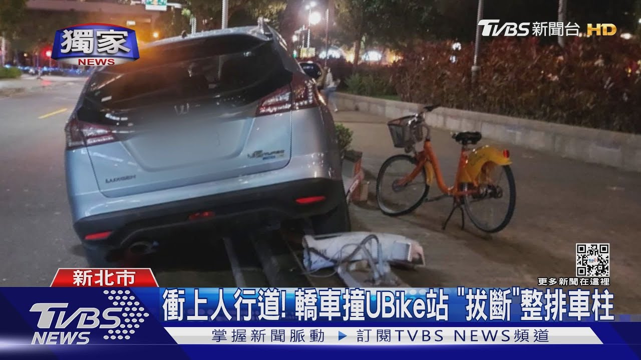 衝上人行道！轎車撞UBike站拔斷整排車柱　維修費恐近20萬
