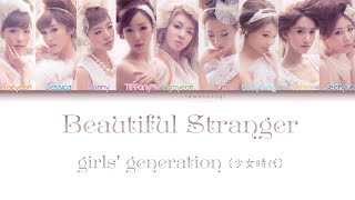 Girls&#39; Generation/SNSD (少女時代) - Beautiful Stranger (Color Coded Lyrics-Kan|Rom|Eng)