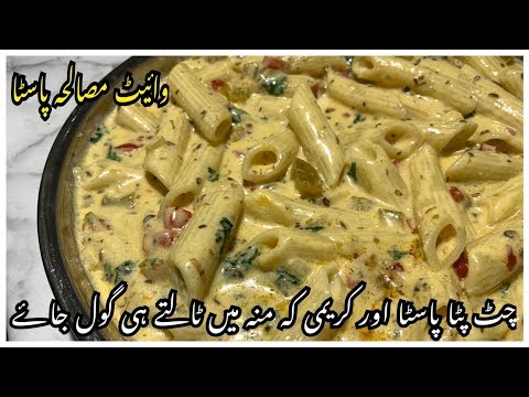 White Masala Sauce Pasta Recipe By Yasmin Cooking Video