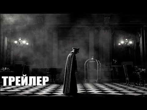 Трейлеры Граф