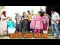 शादी एक अनोखा बंधन सच्ची घटना पे आधारि