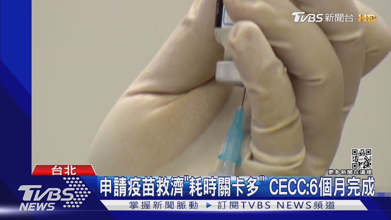 疑打BNT「不適住院」申請救濟　民眾：等10個月