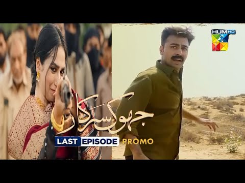 Jhok Sarkar Last Episode Teaser | Jhok Sarkar Episode 25 Promo - Hum Tv Drama